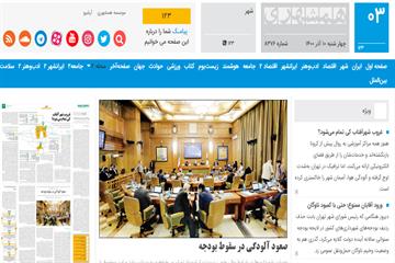 گزارش همشهری از جلسه 28 شورای اسلامی شهر تهران: صعود آلودگی در سقوط بودجه